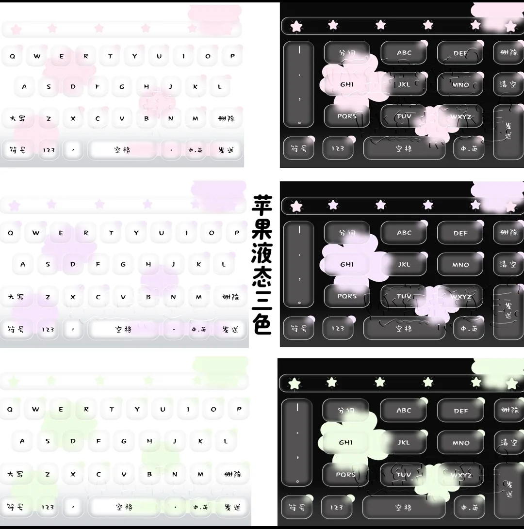 百度输入法｜小丢の液态三色