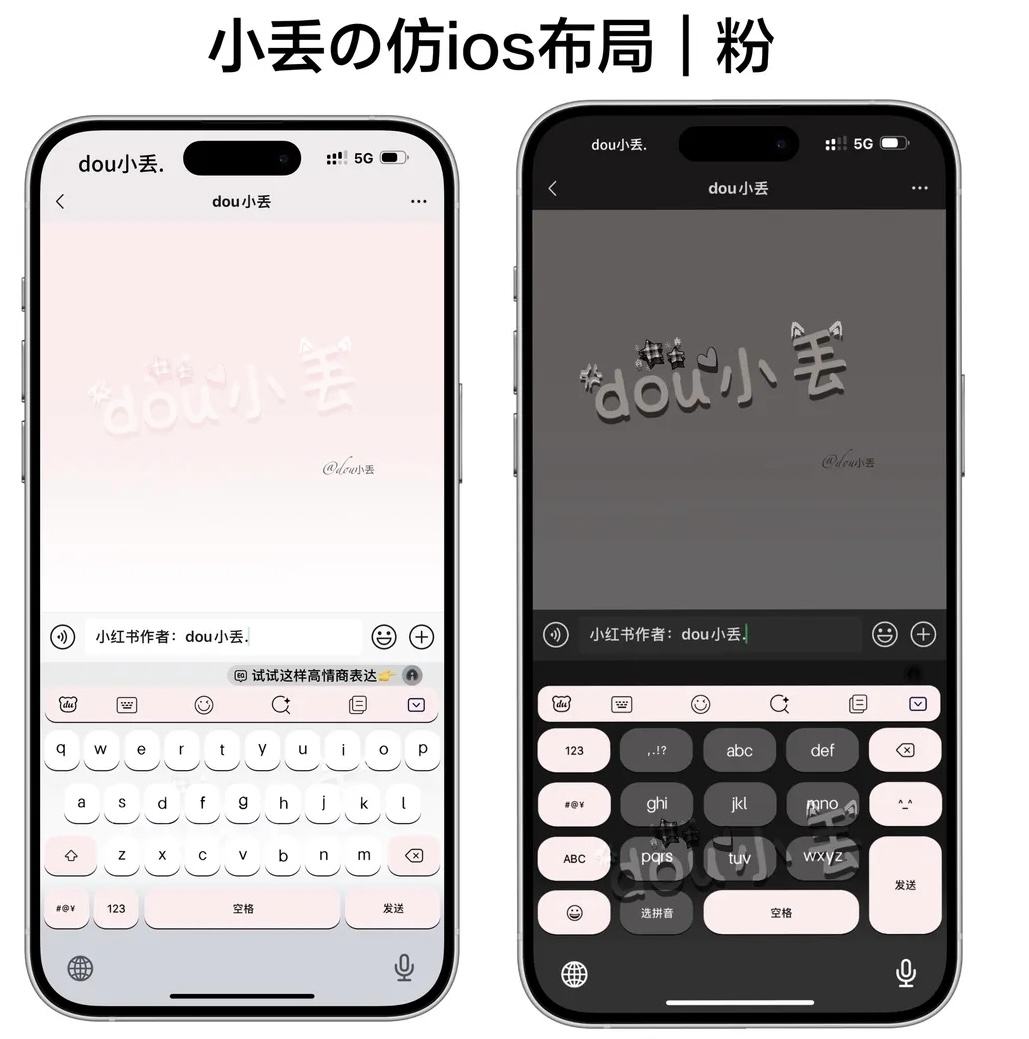 百度输入法｜小丢の仿iOS三色