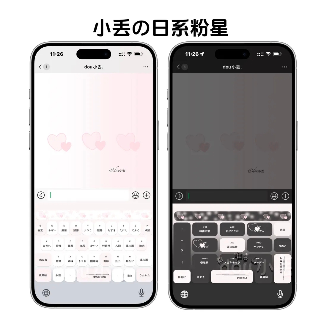 百度输入法｜小丢の日系粉星